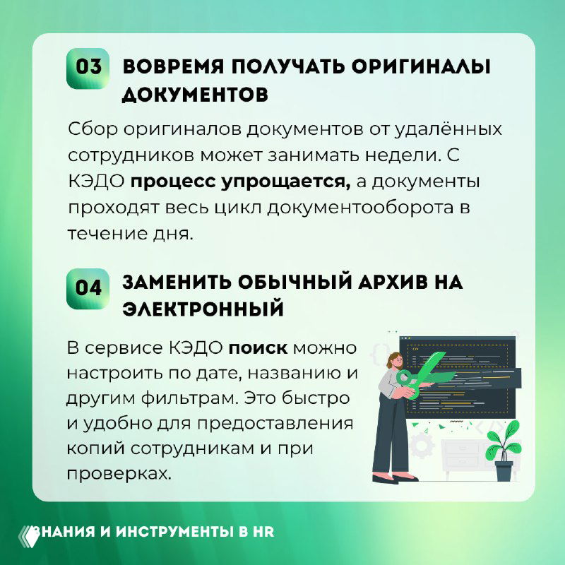 Слайд 03–04: пояснения о получении оригиналов документов и замене архива на электронный, визуальные элементы и иллюстрации сотрудников.