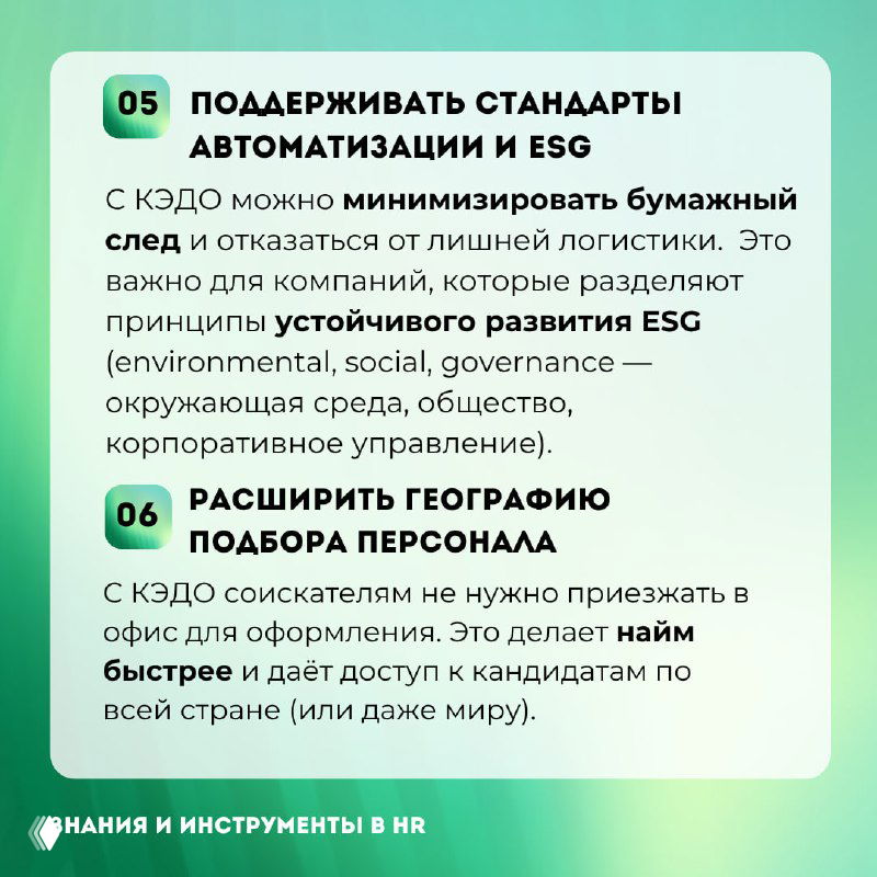 Слайд 05–06: упоминание стандартов автоматизации и расширения географии подбора персонала через КЭДО, текст в карточном дизайне.