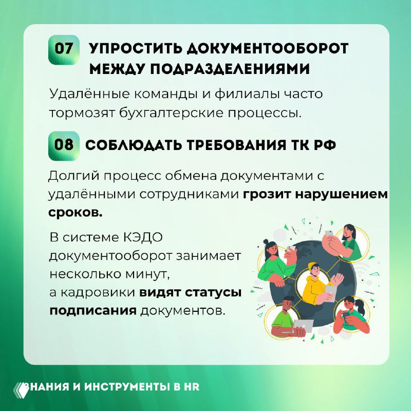 Слайд 07–08: пояснение про упрощение документооборота между подразделениями и соблюдение требований ТК РФ при удалённой работе, с иллюстрациями.