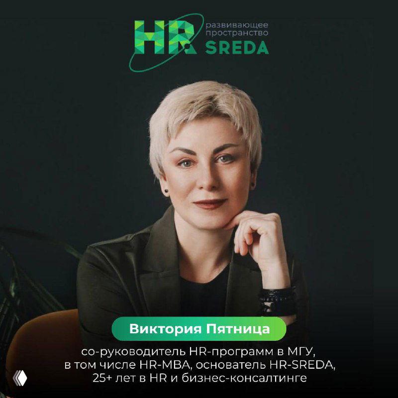 Добро пожаловать в HR-SREDA