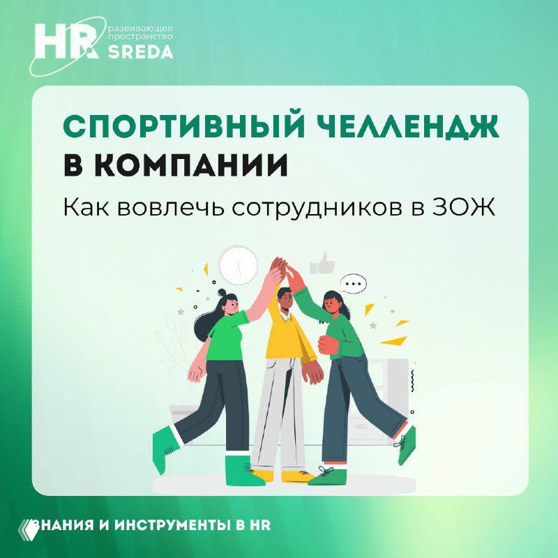 Спортивный челлендж в компании — как вовлечь в ЗОЖ