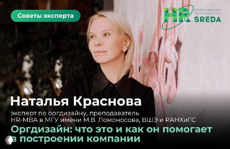 Оргдизайн: почему без него нельзя построить сильную компанию