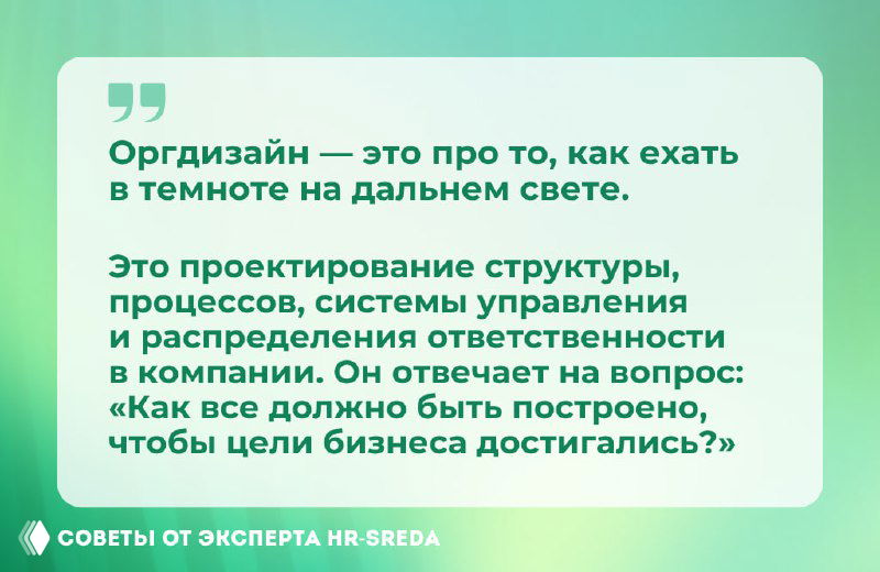 Бирюзовая карточка с цитатой об оргдизайне: визуальное объяснение сути дисциплины и сравнением с навигацией в темноте на дальнем свете.