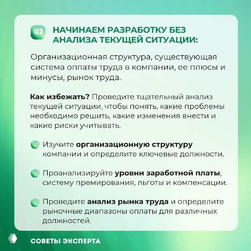 Инфографический слайд 02 в зелёных тонах: начало разработки без анализа текущей ситуации, пункты работы и способы избежать ошибок.