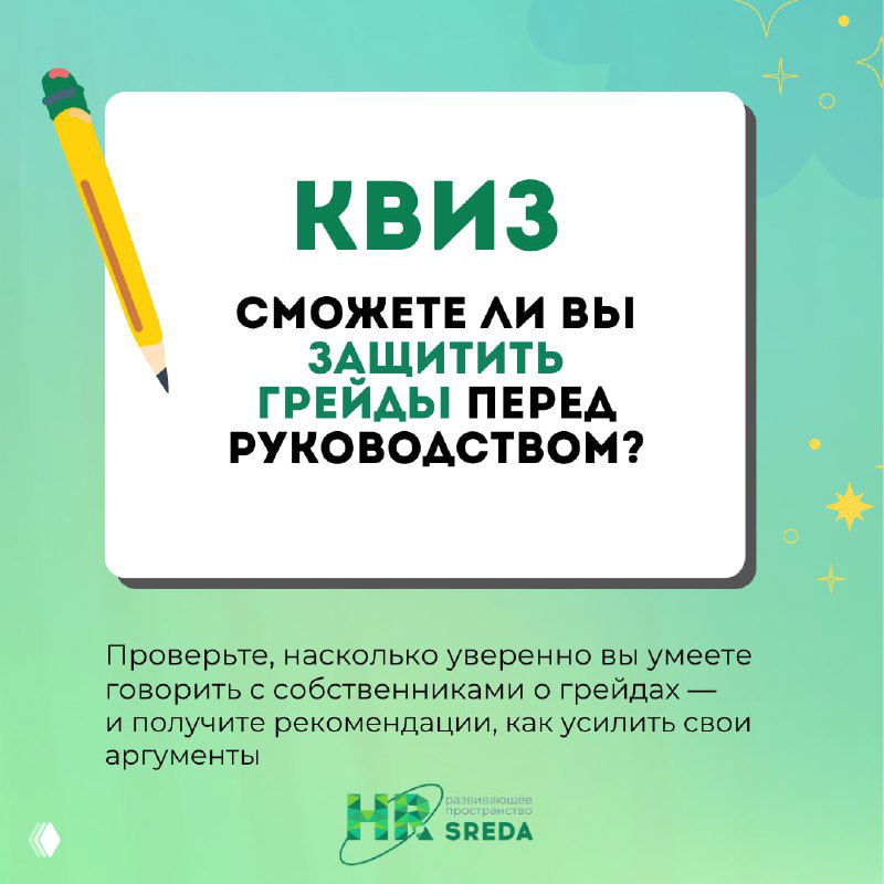 Квиз: сможете ли вы защитить грейды перед руководством?