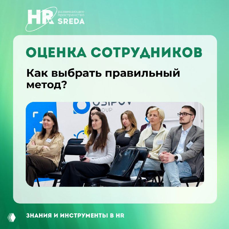 Оценка сотрудников: 4 группы методов