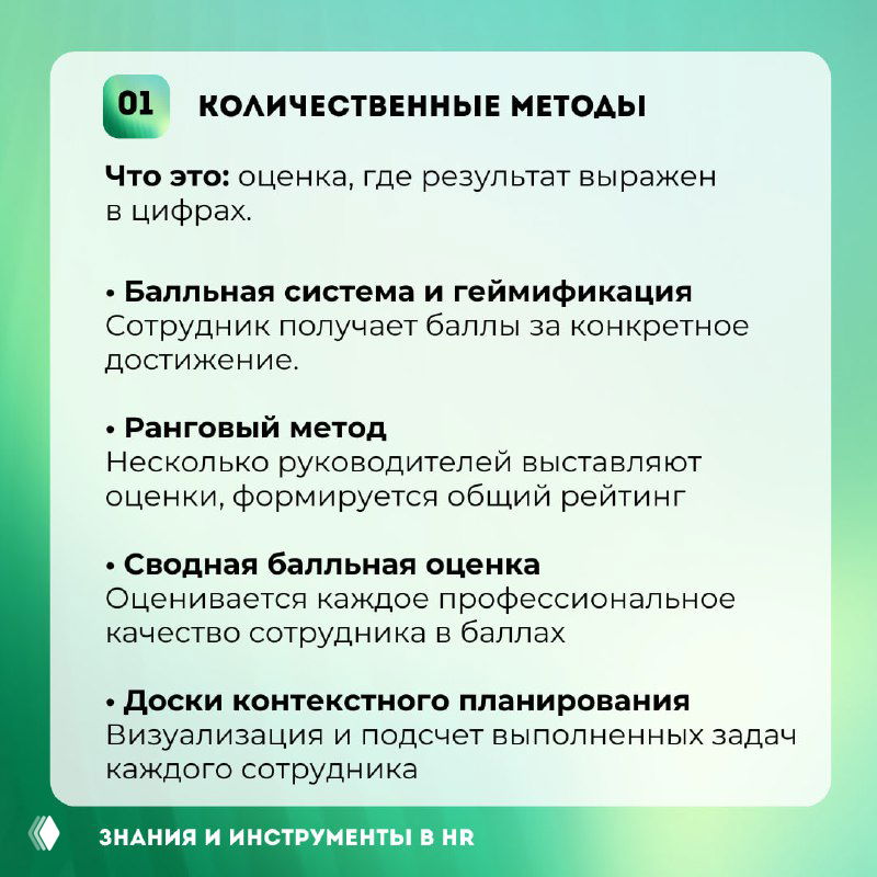 Слайд 01: «Количественные методы» — перечисление балльной системы, рангового метода, сводной оценки и досок контекстного планирования на светлом фоне.