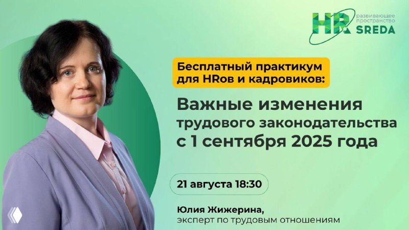 Важные изменения в трудовом законодательстве с 1 сентября