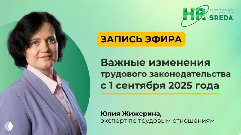 Запись практикума: изменения в трудовом законодательстве