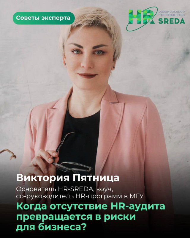 Когда отсутствие HR-аудита превращается в риски для бизнеса