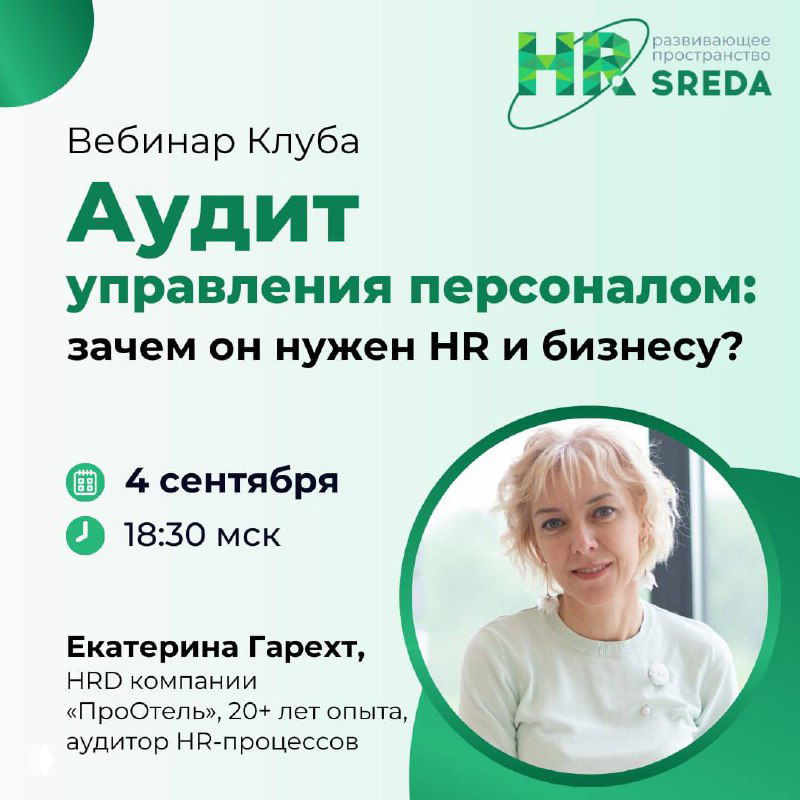 Аудит управления персоналом: зачем он нужен HR и бизнесу