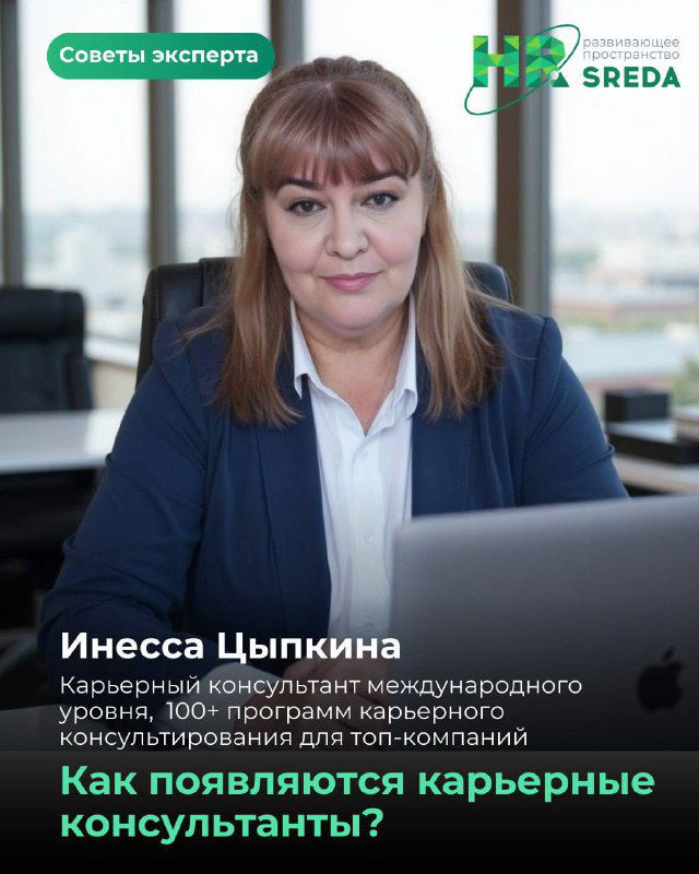 Переход из HR в карьерное консультирование