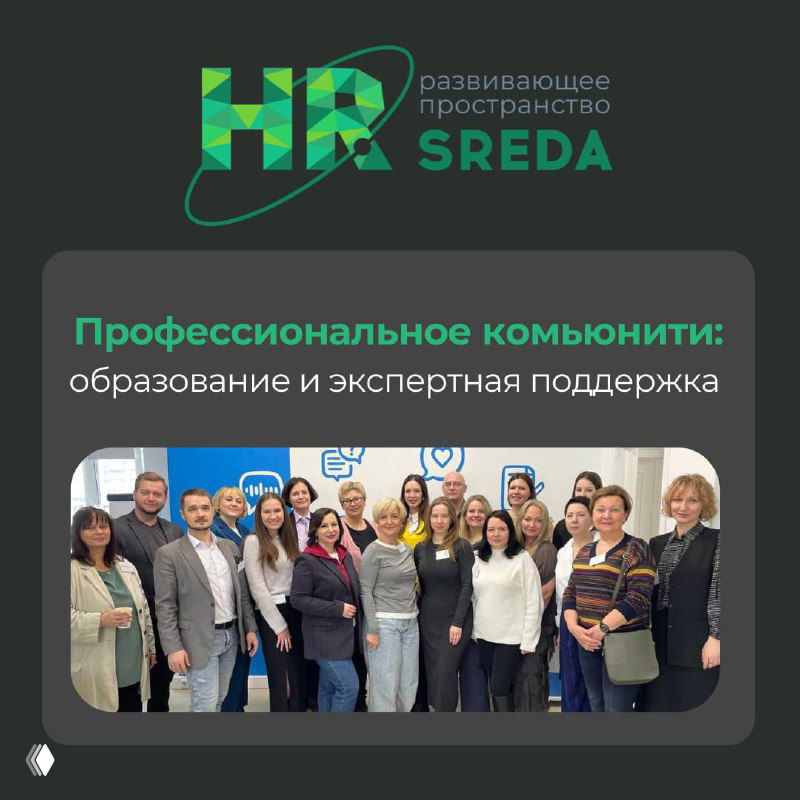 Ваши возможности для развития вместе с HR-SREDA