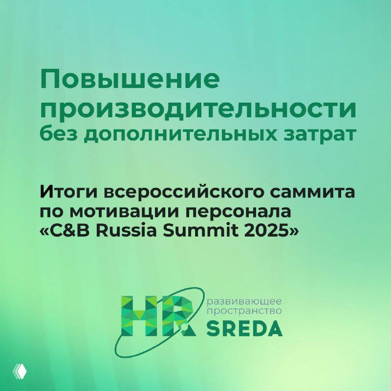 Повышение производительности без дополнительных затрат