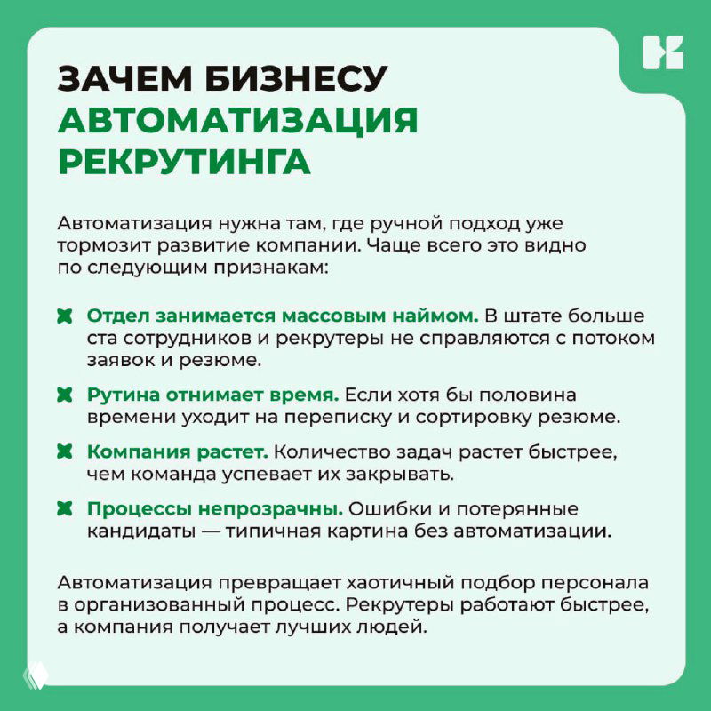 Зачем бизнесу автоматизация рекрутинга