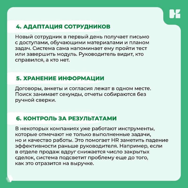 Слайд о хранении информации и контроле результатов: договоры, анкеты, отчёты в одном месте и инструменты проверки эффективности.