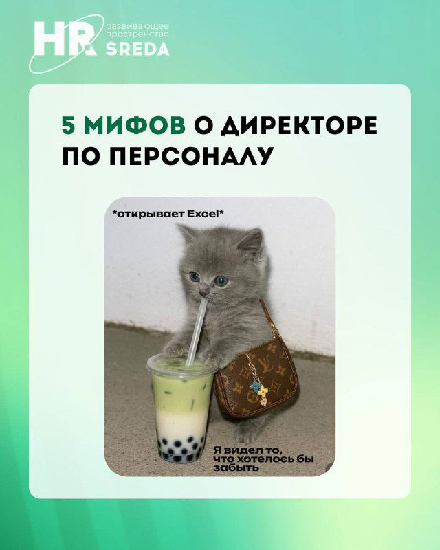 5 мифов о директоре по персоналу