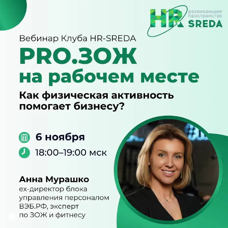 Повтор эфира «PRO.ЗОЖ на рабочем месте»