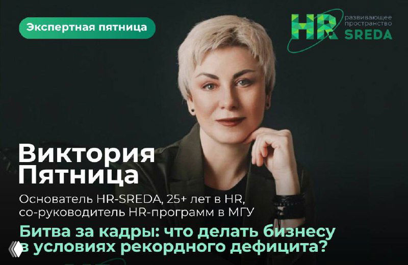 Удержание сотрудников в условиях кризиса кадров