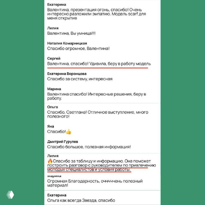 Скриншот отзывов участников: текстовые комментарии благодарности и пометки, демонстрирующие реакцию аудитории на конференцию и полезность контента.