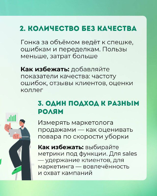 Слайд 2–3: «Количество без качества» и «Один подход к разным ролям» — текст о важности качества метрик и учёте ролей, графические персонажи и блоки текста.