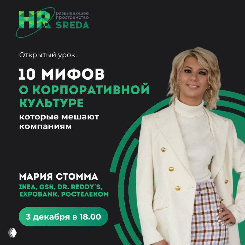 10 мифов о корпоративной культуре