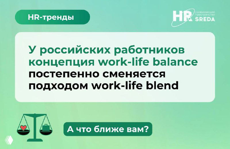 Work-life blend: когда работа и жизнь вместе