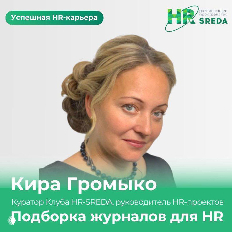 Топ-6 журналов для HR