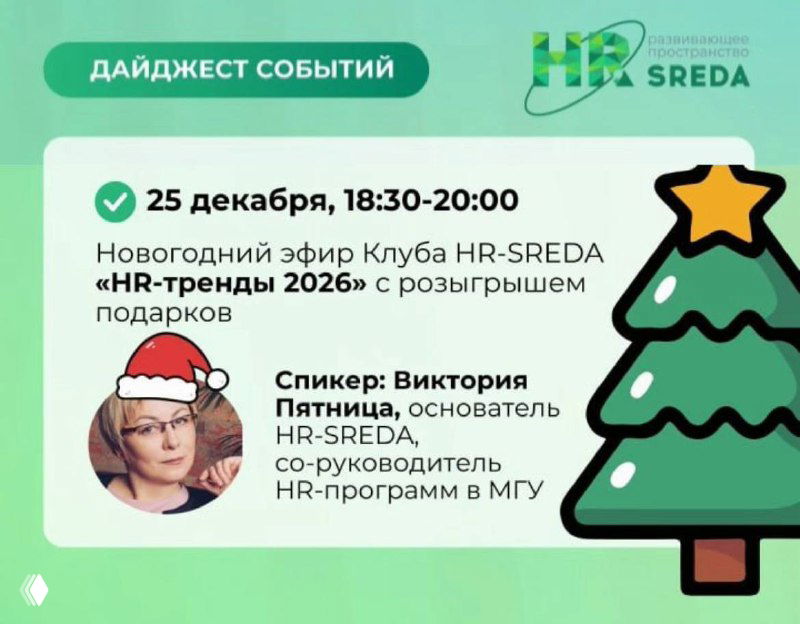 Ближайшие события в HR-SREDA