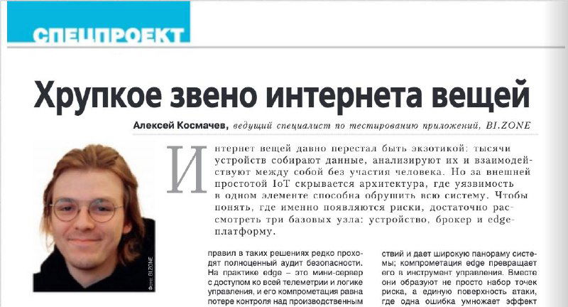 Исследование IoT Edge: итоги