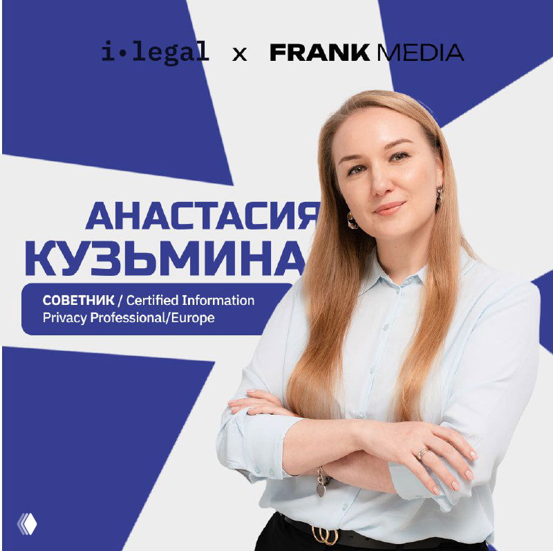 Портрет Анастасии Кузьминой на светлом фоне с логотипами i‑legal и Frank Media; иллюстрация советника, дающего комментарий по НДС на банковские карты.