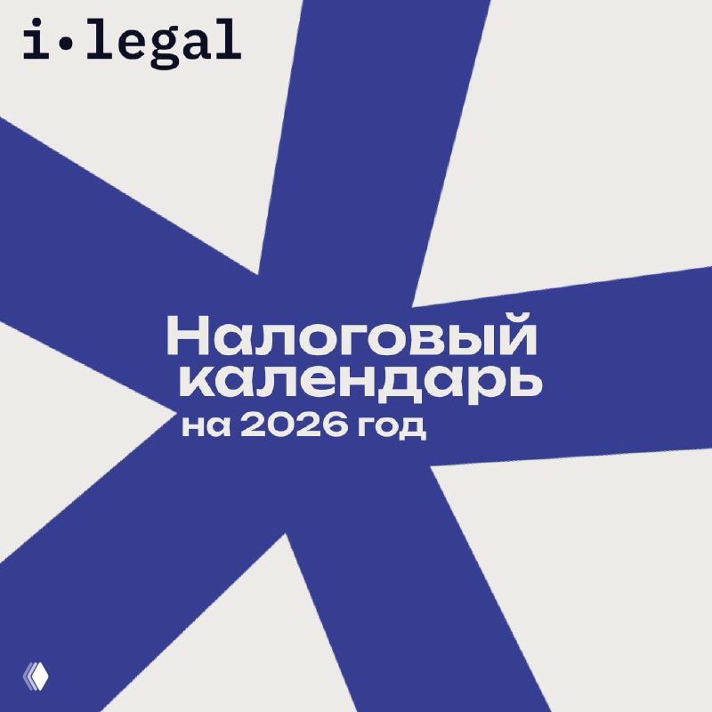 Налоговый календарь на 2026 год