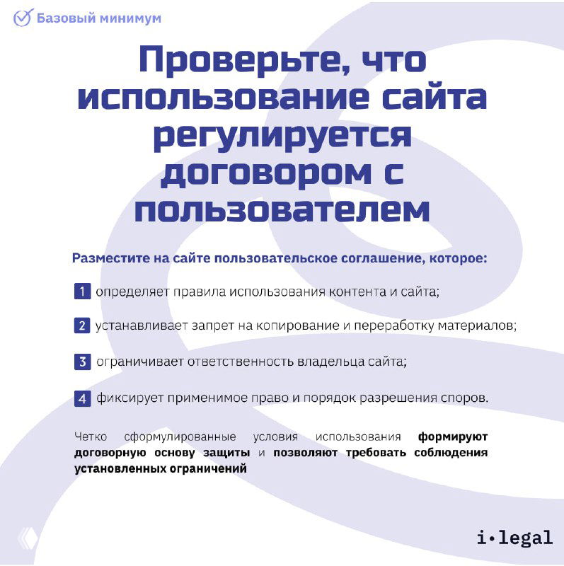 Слайд о пользовательском соглашении: пункты для размещения на сайте, которые регулируют использование контента, копирование и ответственность пользователей.
