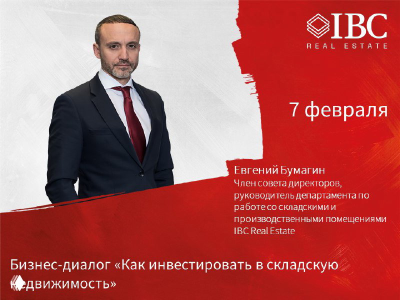 IBC Real Estate на бизнес-диалоге с Альфа-капитал