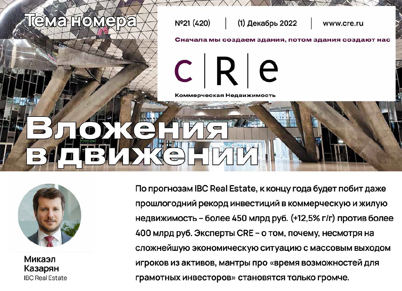 Обложка номера журнала Commercial Real Estate с заголовком «Вложения в движении», интерьерным фоном и портретом Микаэла Казаряна внизу слева.