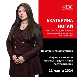 IBC Real Estate выступит на бизнес‑завтраке Avito