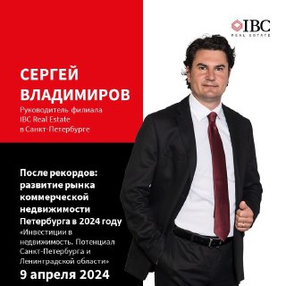 После рекордов: рынок коммерческой недвижимости СПб 2024