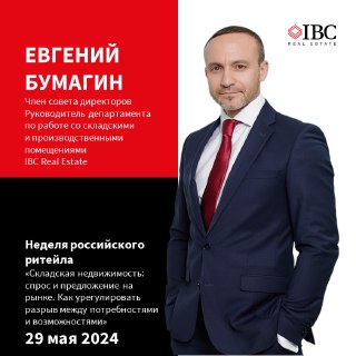 IBC Real Estate на неделе российского ритейла