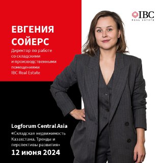 Портрет Евгении Сойерс на фоне фирменного оформления IBC Real Estate и афиши Logforum Central Asia с датой и темой мероприятия, официальный спикер.
