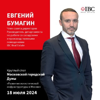 IBC Real Estate на круглом столе Мосгордумы
