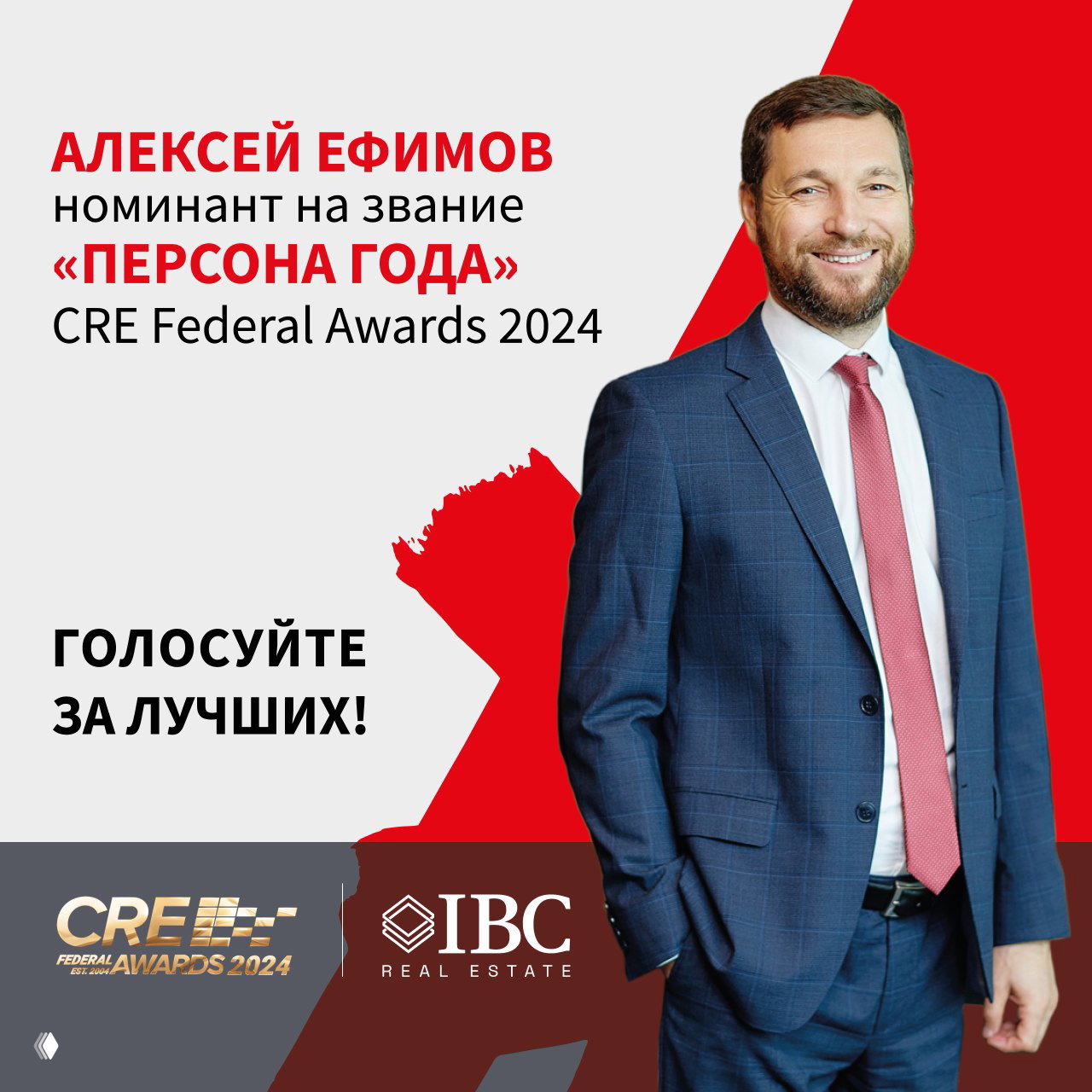 CRE Federal Awards вновь выбирает Персону года