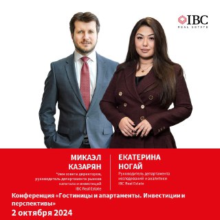 IBC Real Estate — партнёр конференции «Гостиницы и апартаменты»