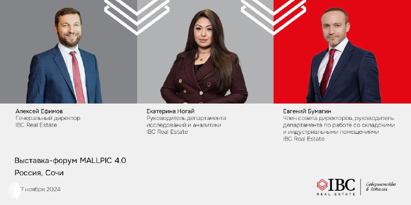 Фотоколлаж с портретами Алексея Ефимова, Екатерины Ногай и Евгения Бумагина на фоне фирменной графики IBC Real Estate.