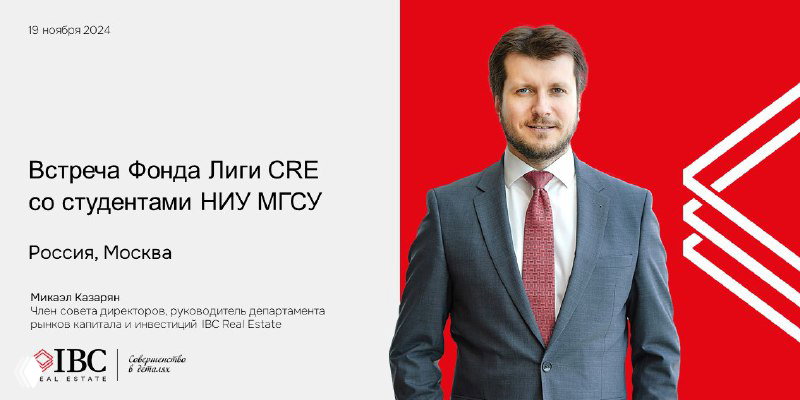 Портрет Микаэла Казаряна на анонсе мероприятия IBC Real Estate: эксперт в костюме на фоне фирменной графики и логотипа компании, рекламирующий выступление в МГСУ