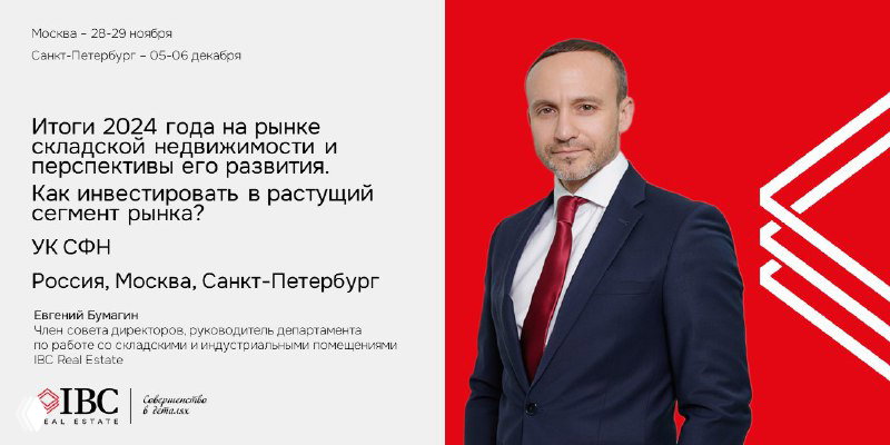 IBC Real Estate делится экспертизой с УК СФН