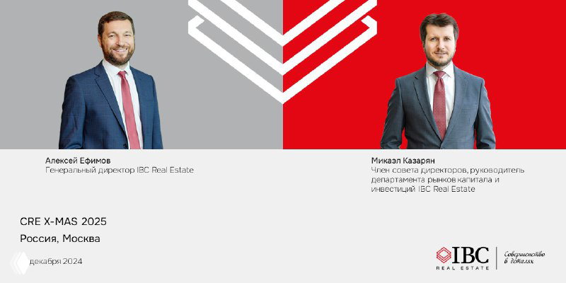 IBC Real Estate на CRE X-MAS 2025