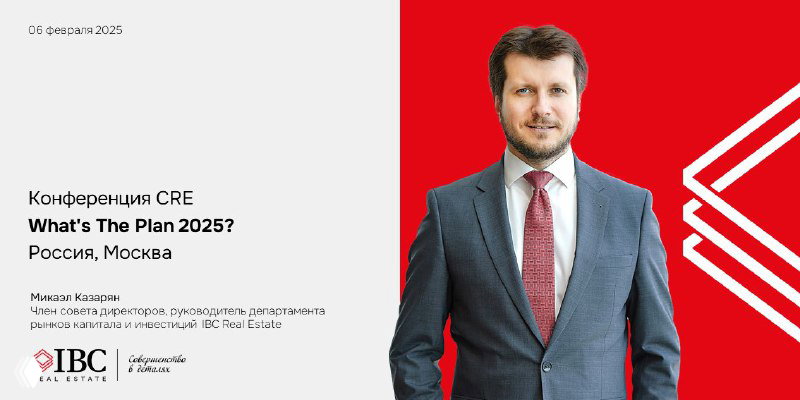 IBC Real Estate на конференции CRE – What's The Plan 2025