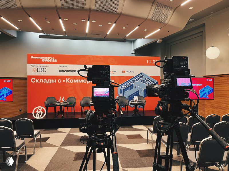 Ежегодная конференция «Склады с «Коммерсантом»