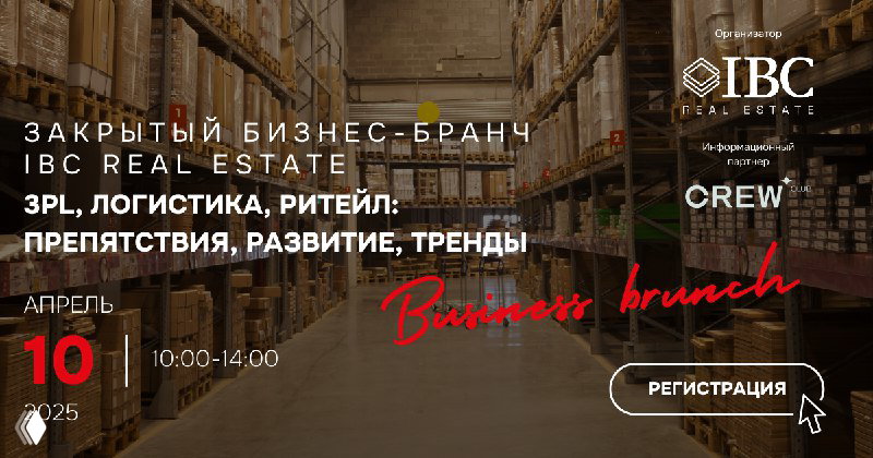 IBC Real Estate проводит закрытый бизнес-бранч в Алматы