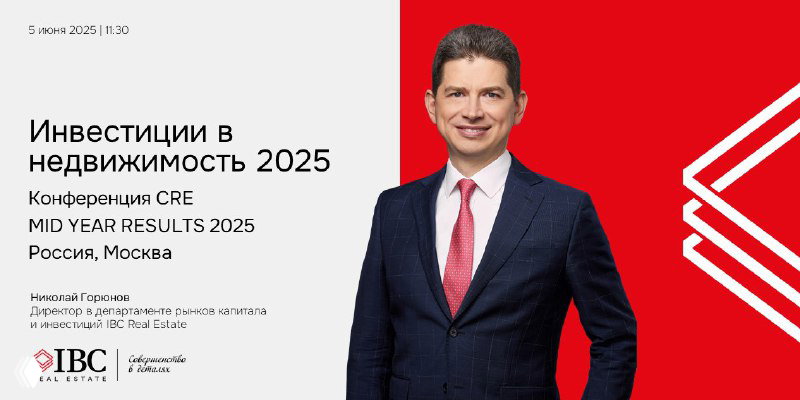 IBC Real Estate на CRE MID YEAR RESULTS 2025